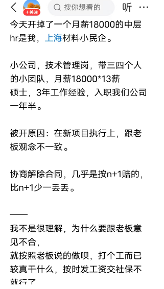红领金服 有点意思！某HR开掉一月薪18000的中层，理由是跟老板观念不一致