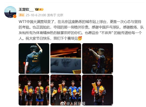 顺阳网 王楚钦发文: 愿这份不放弃传递给每个人